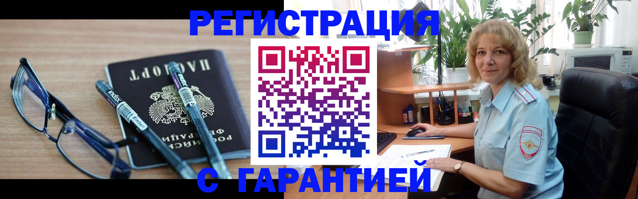 прописка штамп в Партизанске