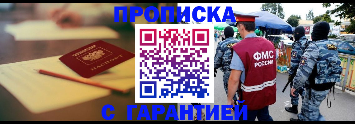 прописка для кредита в Партизанске